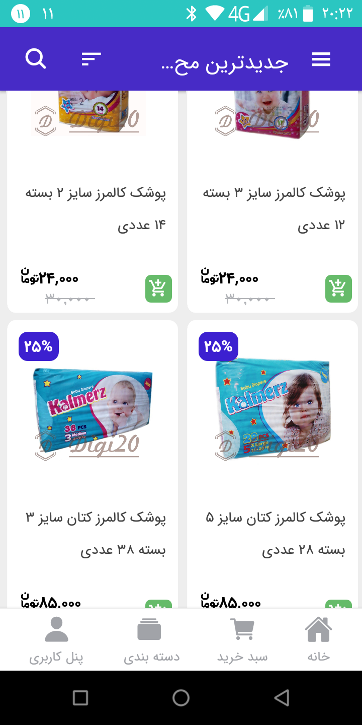 اسکرین شات 2 برنامه اپلیکیشن دیجی 20
