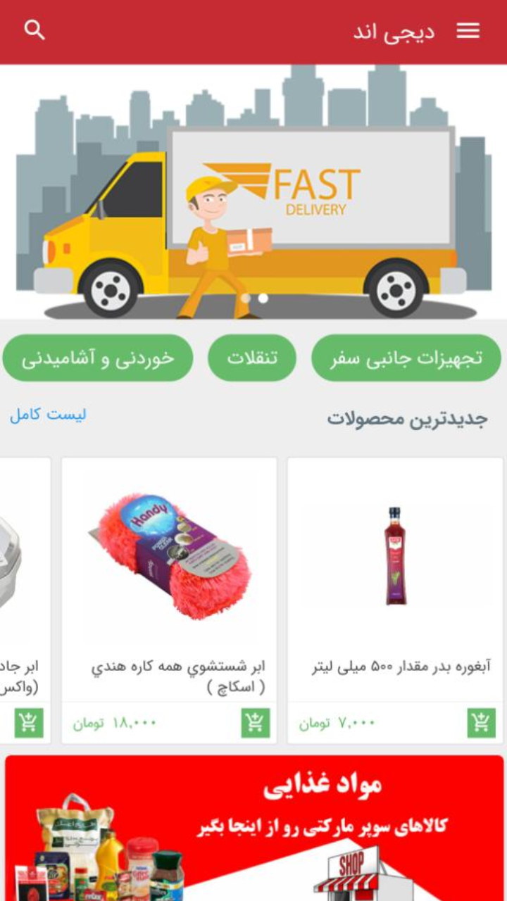 اسکرین شات 2 برنامه هایپرمارکت دیجی اند