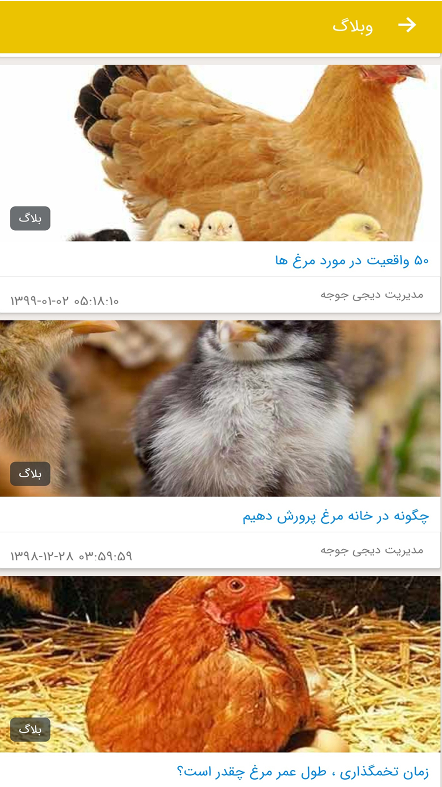 اسکرین شات 4 برنامه دیجی جوجه