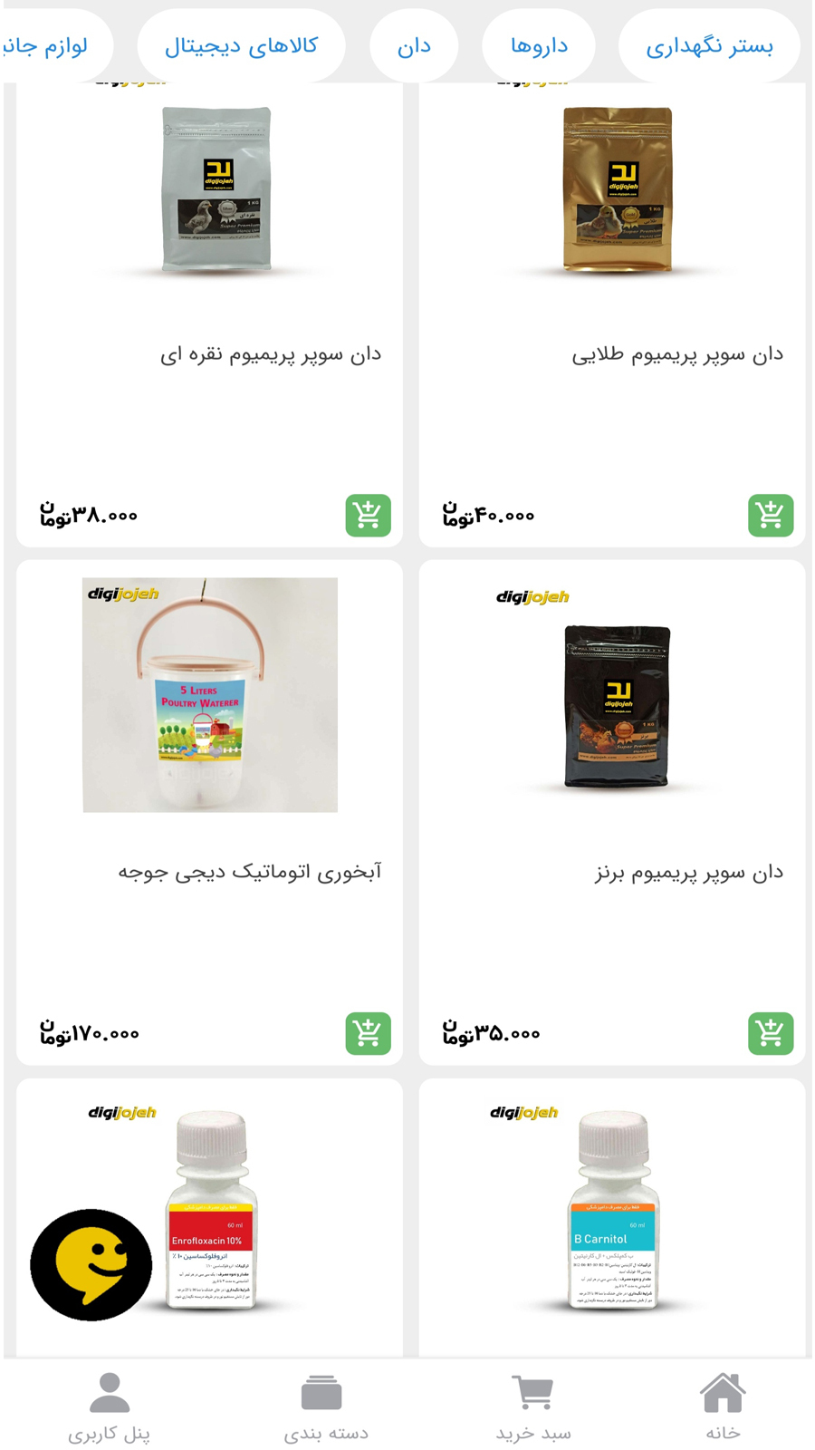 اسکرین شات 3 برنامه دیجی جوجه