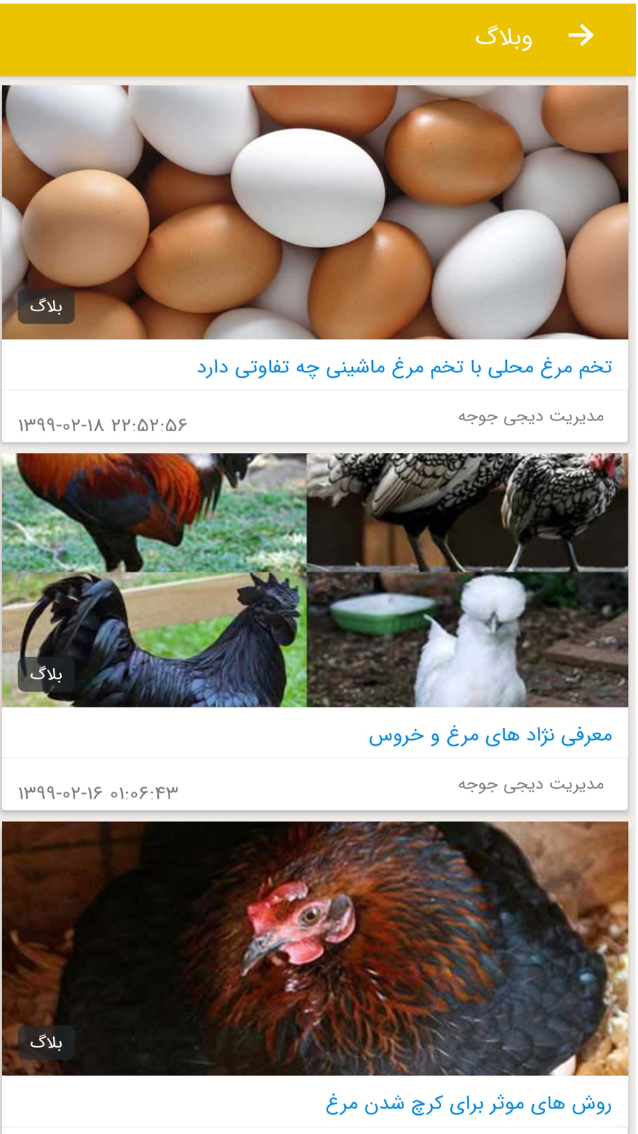 اسکرین شات 5 برنامه دیجی جوجه