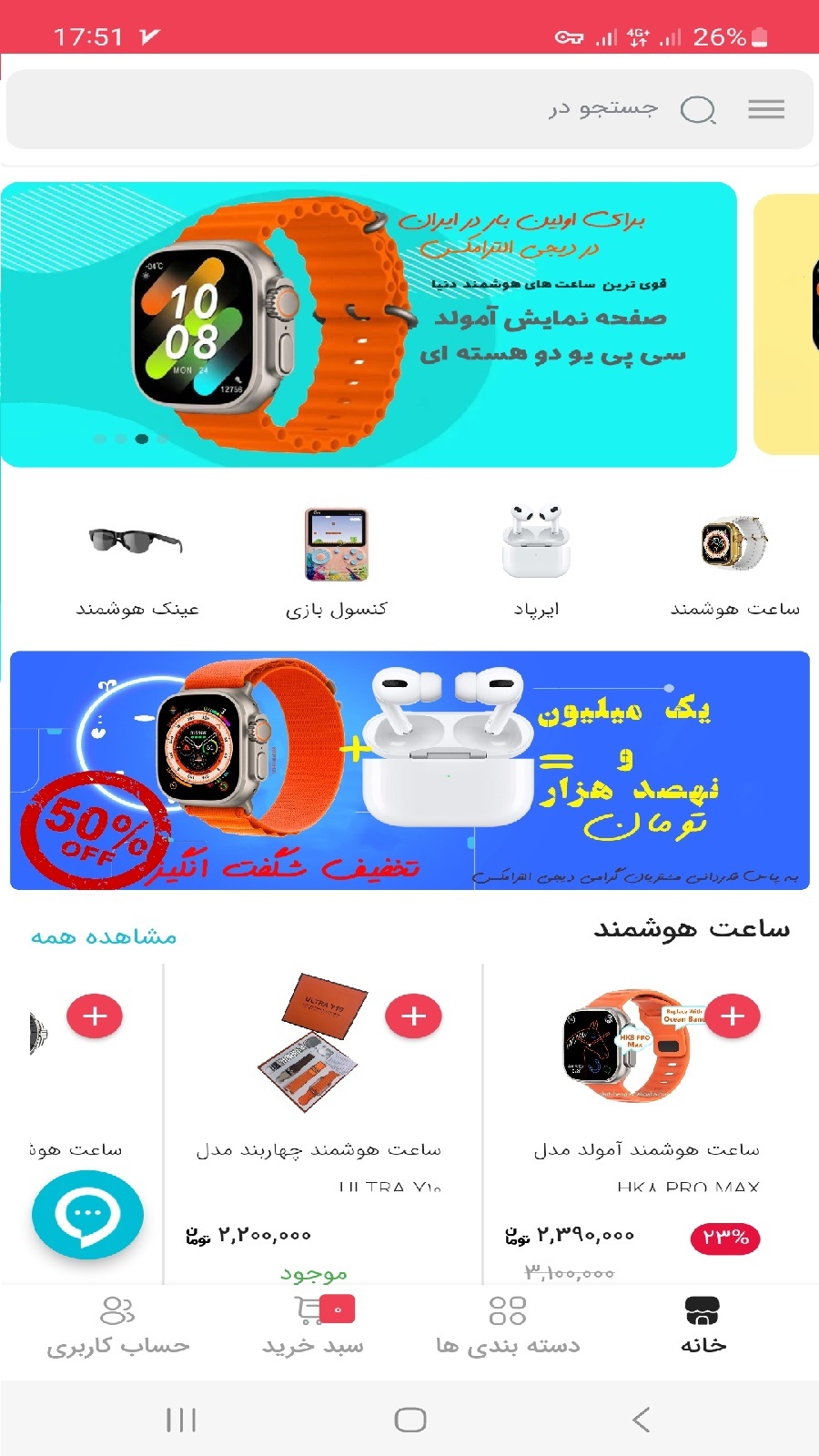 اسکرین شات برنامه دیجی الترامکس- فروشگاه خرید آنلاین 1