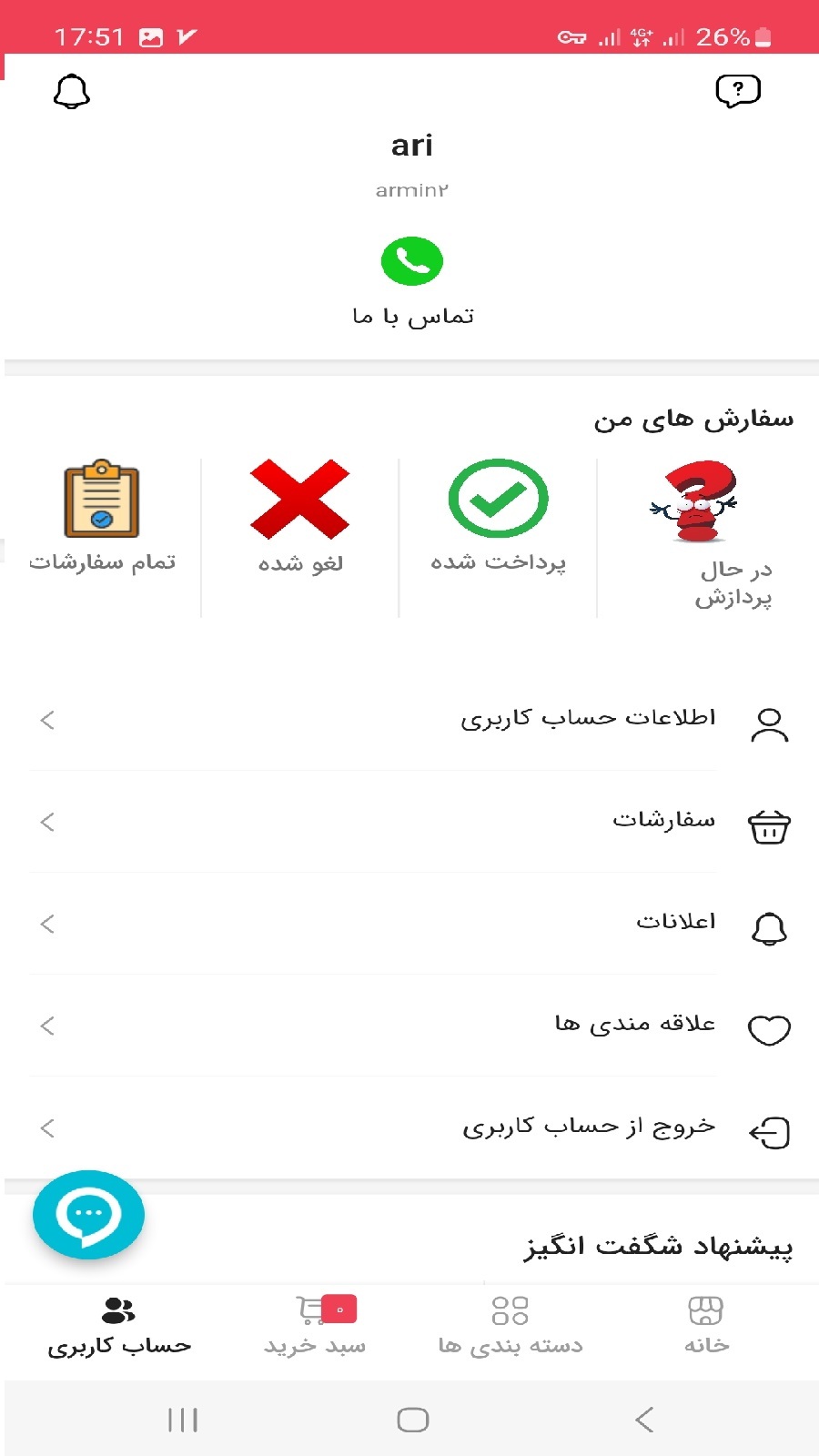 اسکرین شات برنامه دیجی الترامکس- فروشگاه خرید آنلاین 3