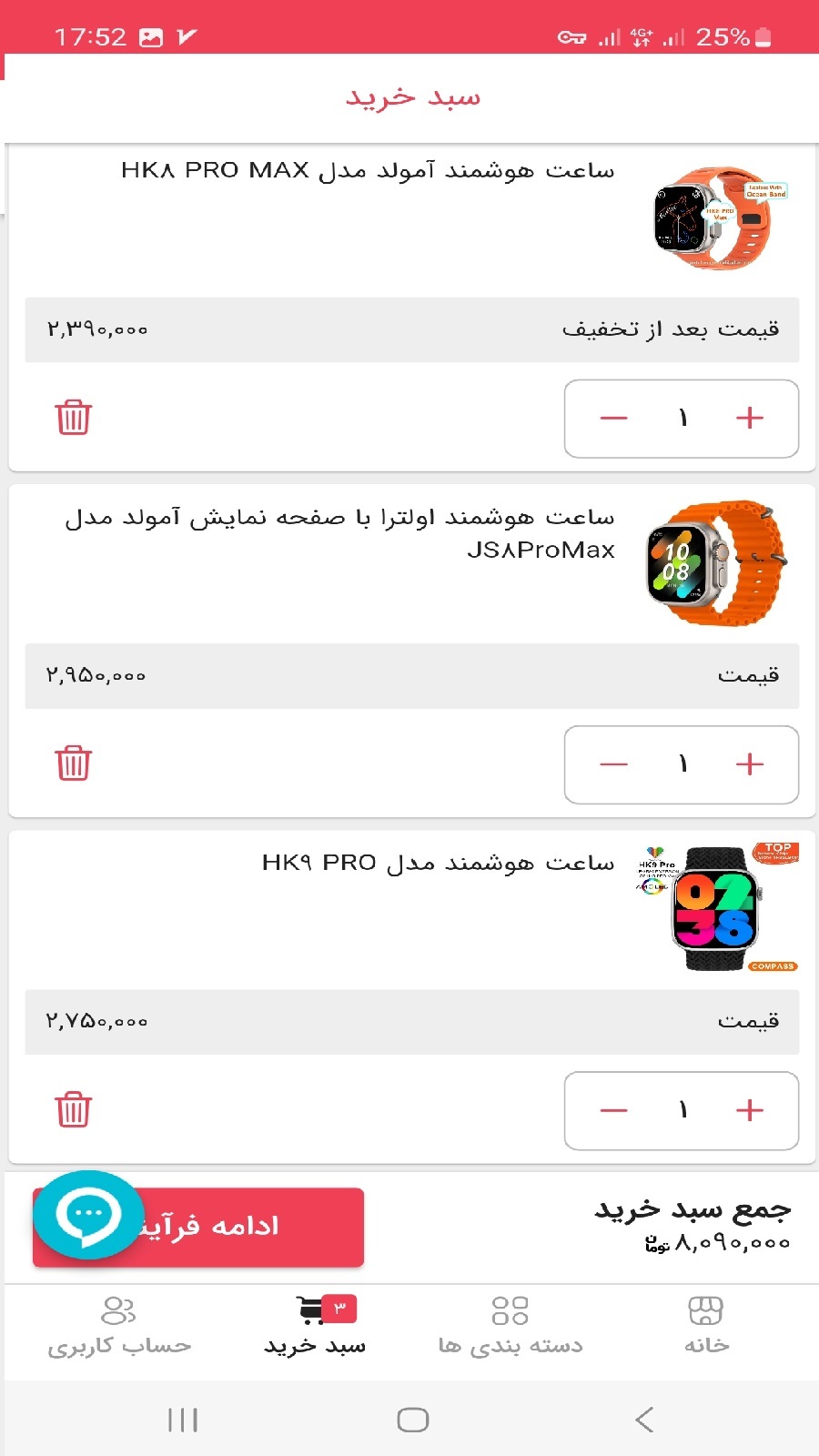اسکرین شات برنامه دیجی الترامکس- فروشگاه خرید آنلاین 4