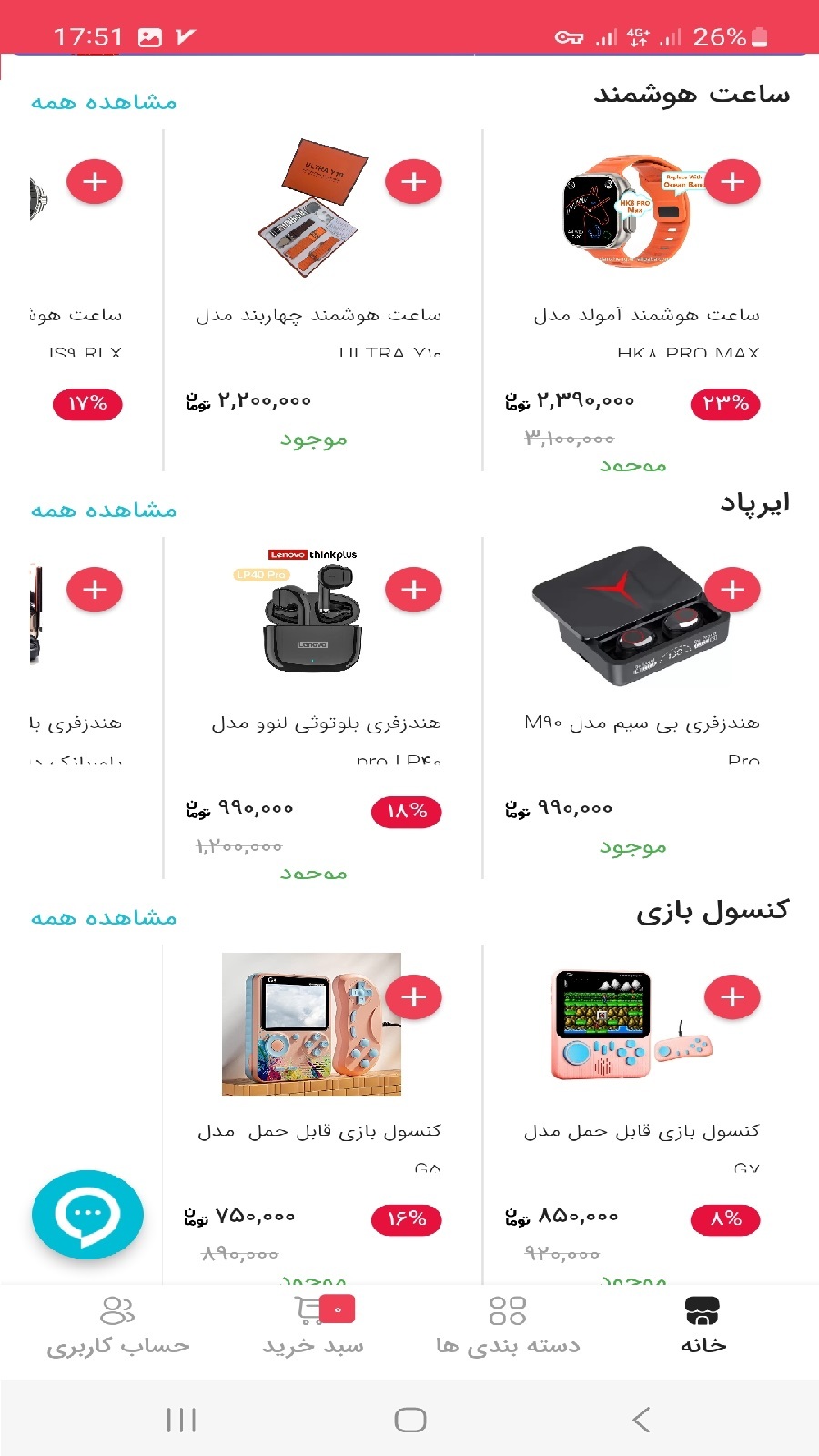 اسکرین شات برنامه دیجی الترامکس- فروشگاه خرید آنلاین 2