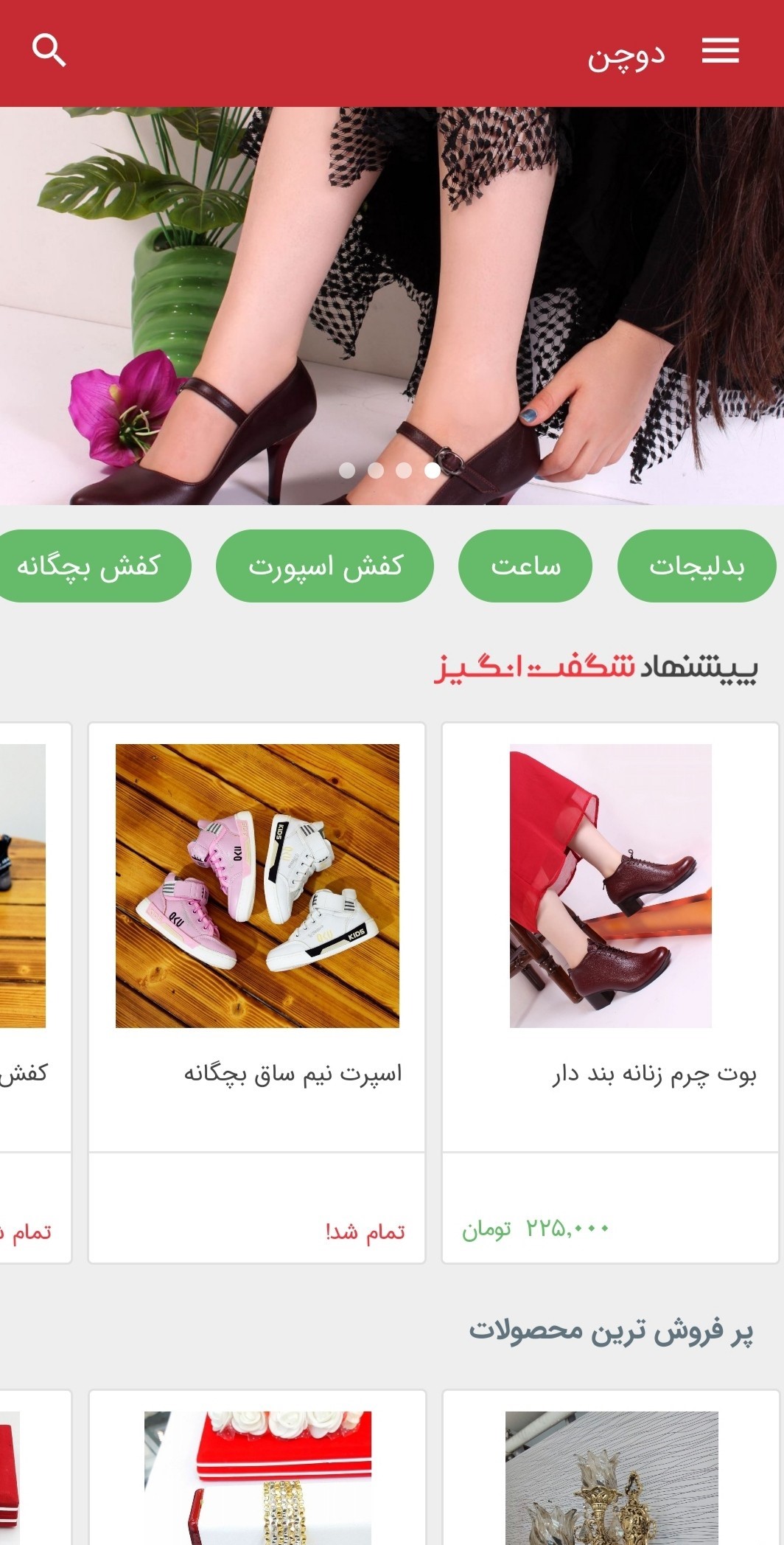 اسکرین شات 1 برنامه دوچن