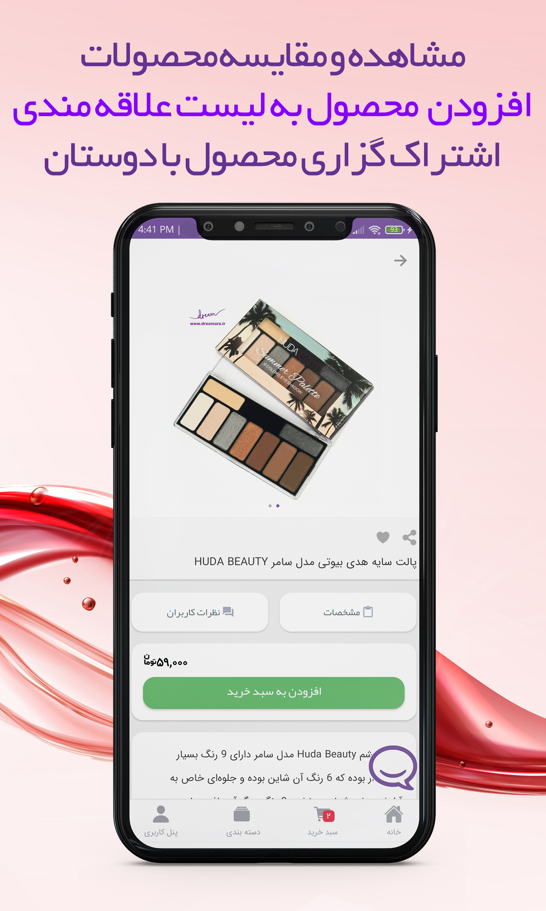اسکرین شات 3 برنامه دریم آرا