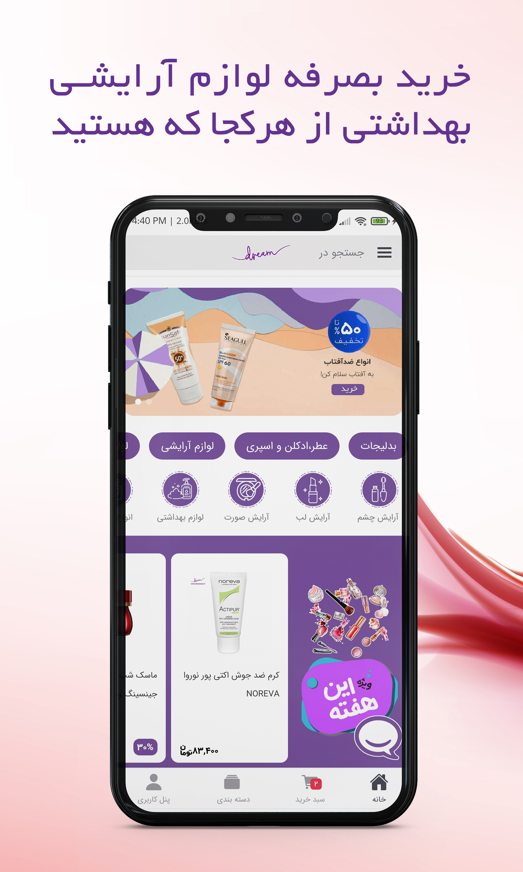 اسکرین شات 1 برنامه دریم آرا