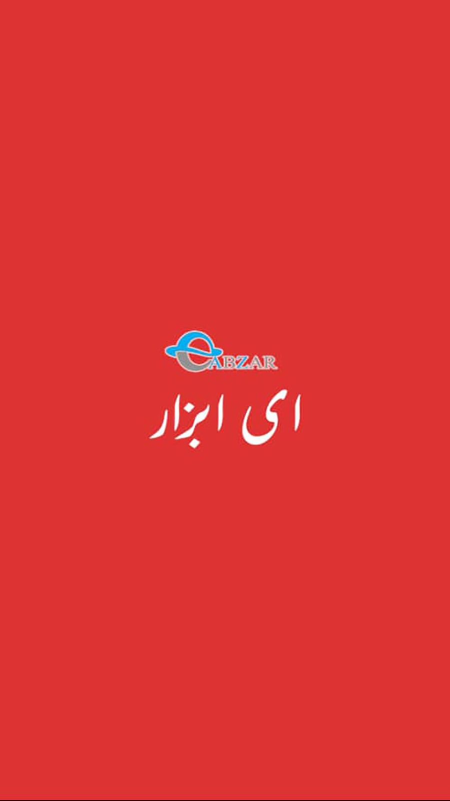 اسکرین شات 1 برنامه ای ابزار