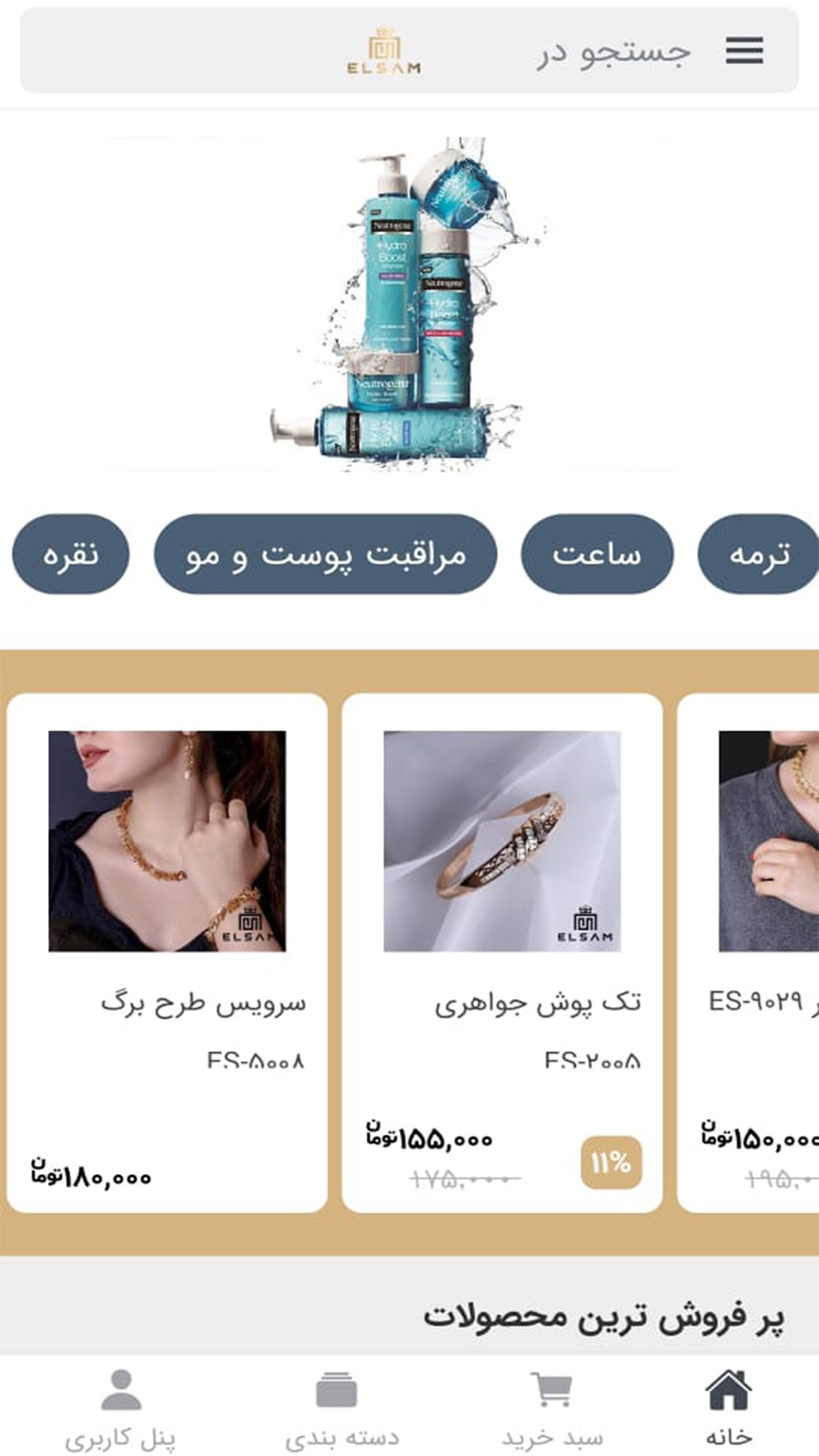 اسکرین شات 1 برنامه السام شاپ