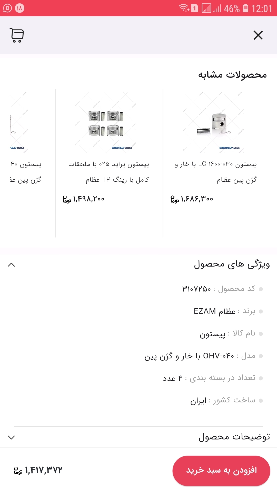 اسکرین شات 1 برنامه اتحاد یدک