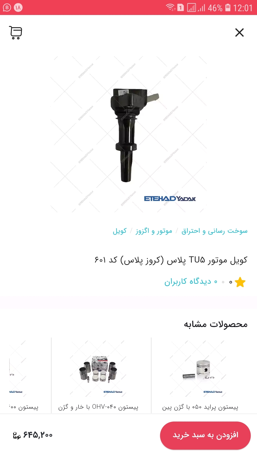 اسکرین شات 2 برنامه اتحاد یدک