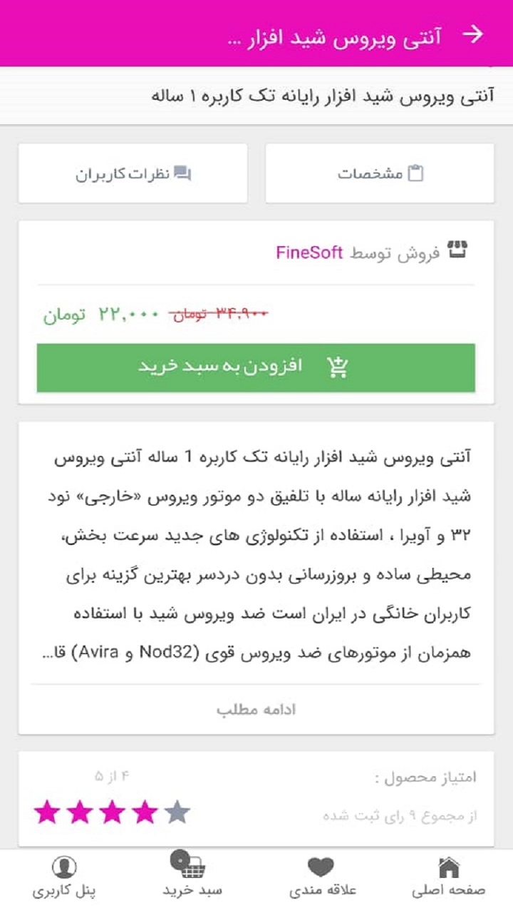 اسکرین شات 3 برنامه فاین سافت