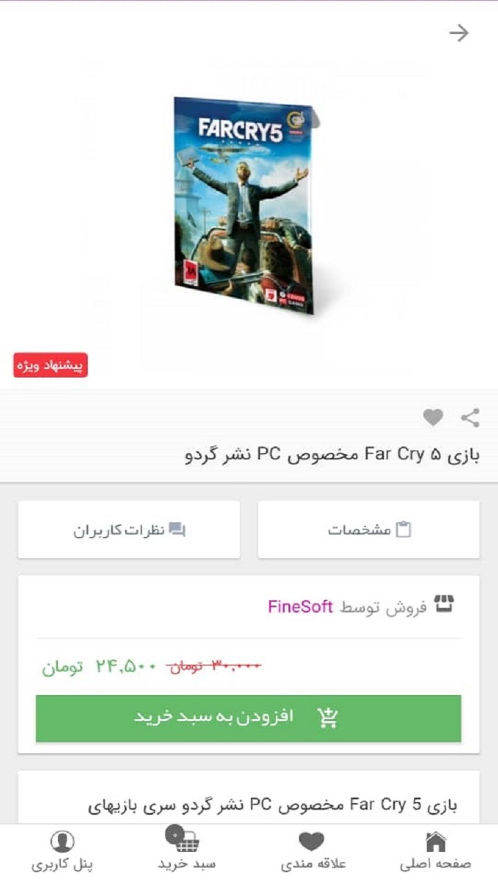 اسکرین شات 2 برنامه فاین سافت