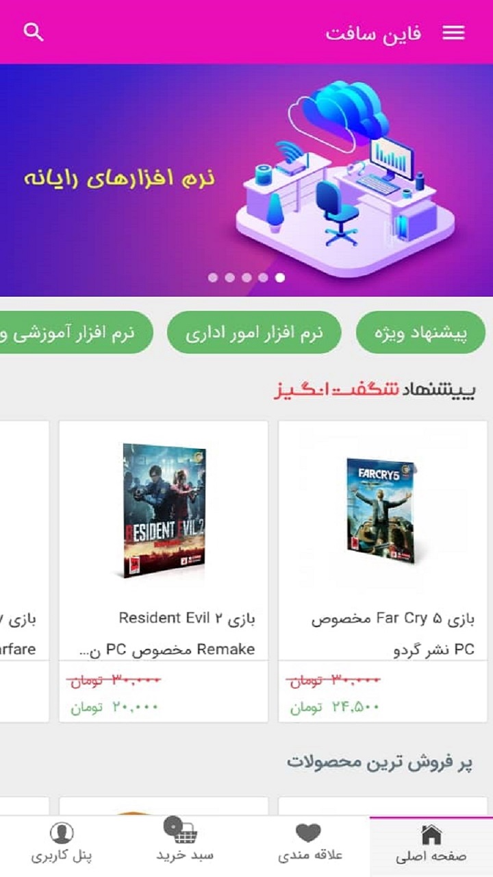 اسکرین شات 1 برنامه فاین سافت