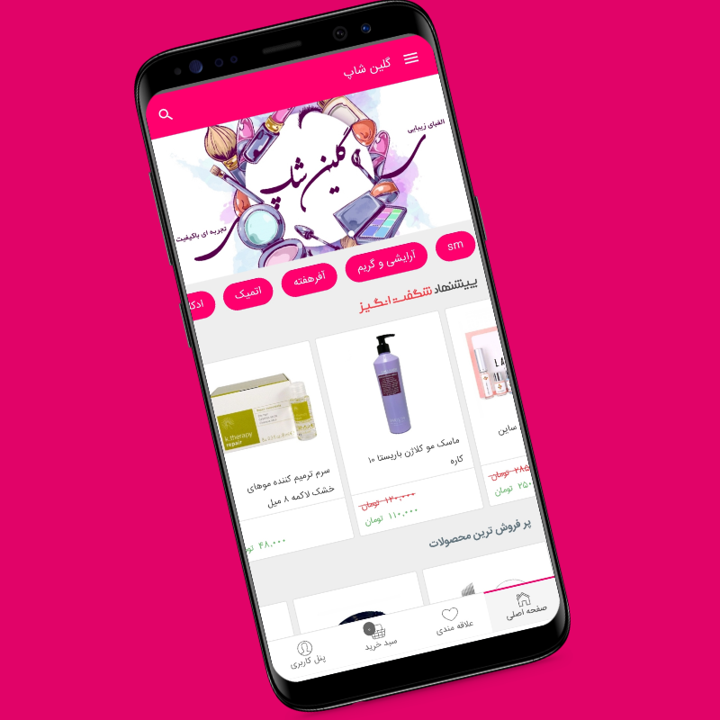 اسکرین شات 1 برنامه گلین شاپ