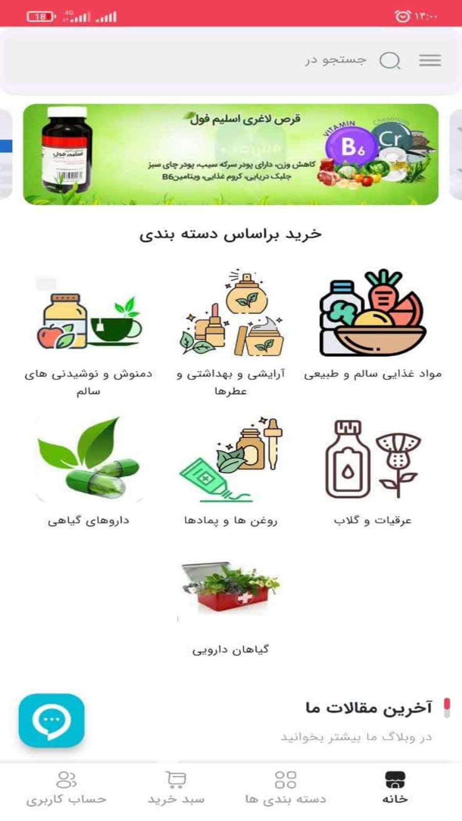 اسکرین شات 3 برنامه گیاهیس