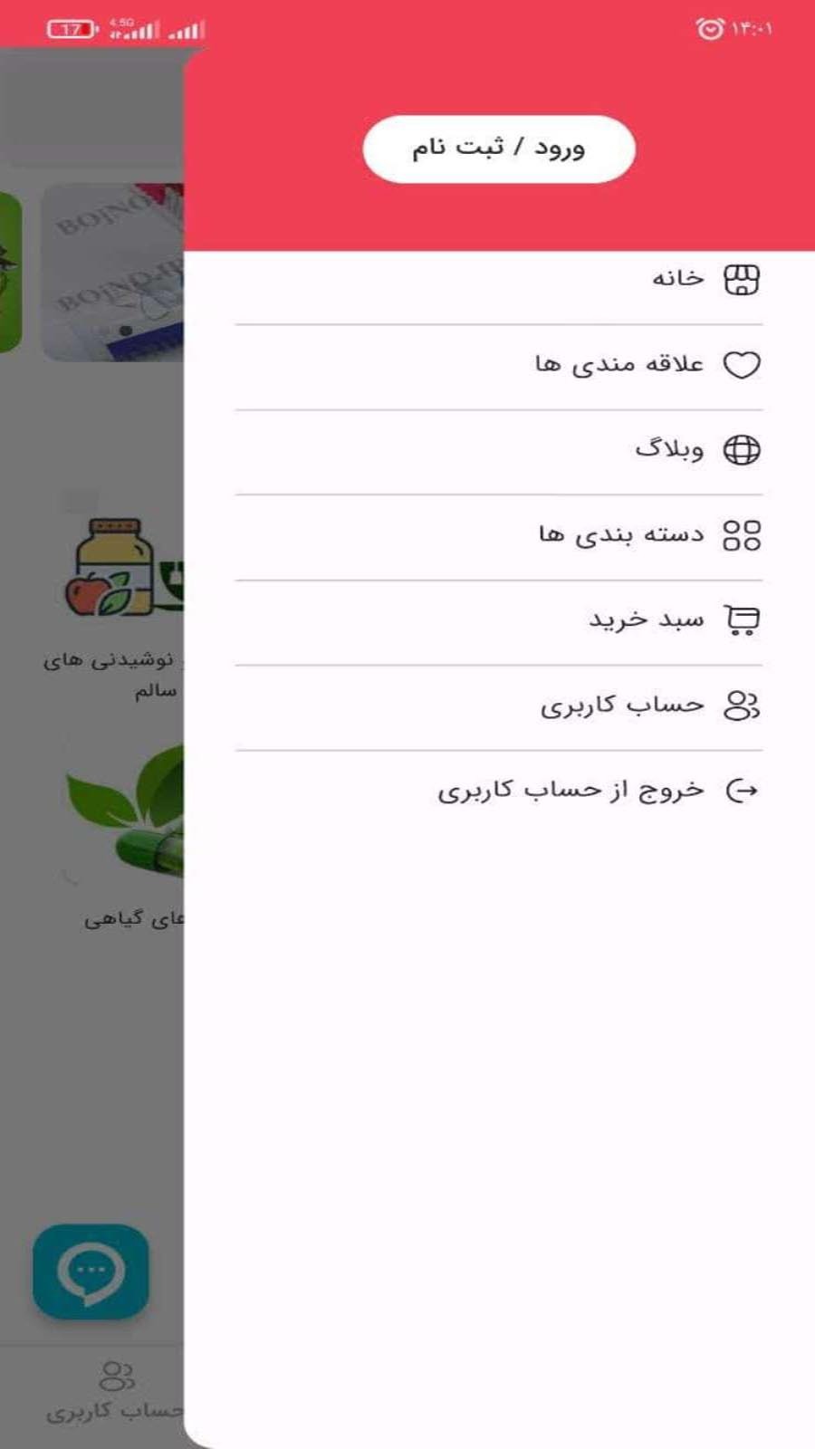 اسکرین شات 2 برنامه گیاهیس