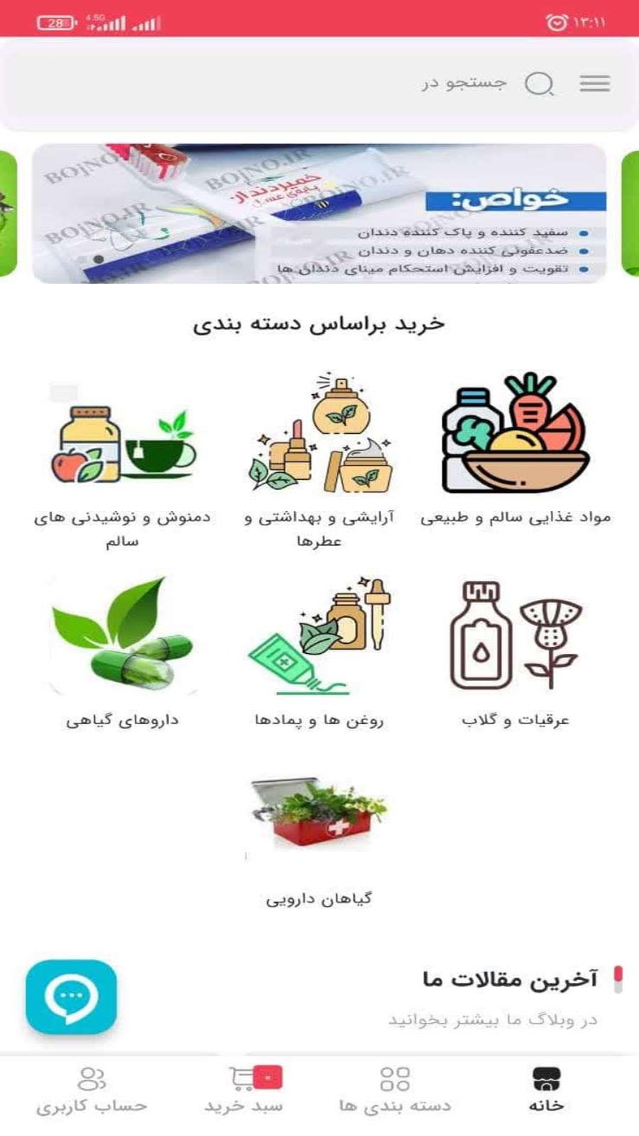 اسکرین شات 1 برنامه گیاهیس