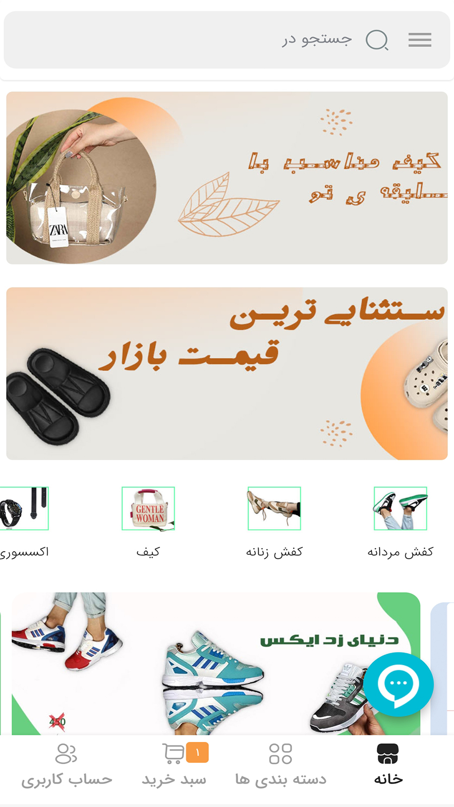 اسکرین شات 1 برنامه فروشگاه اینترنتی حاج عمو