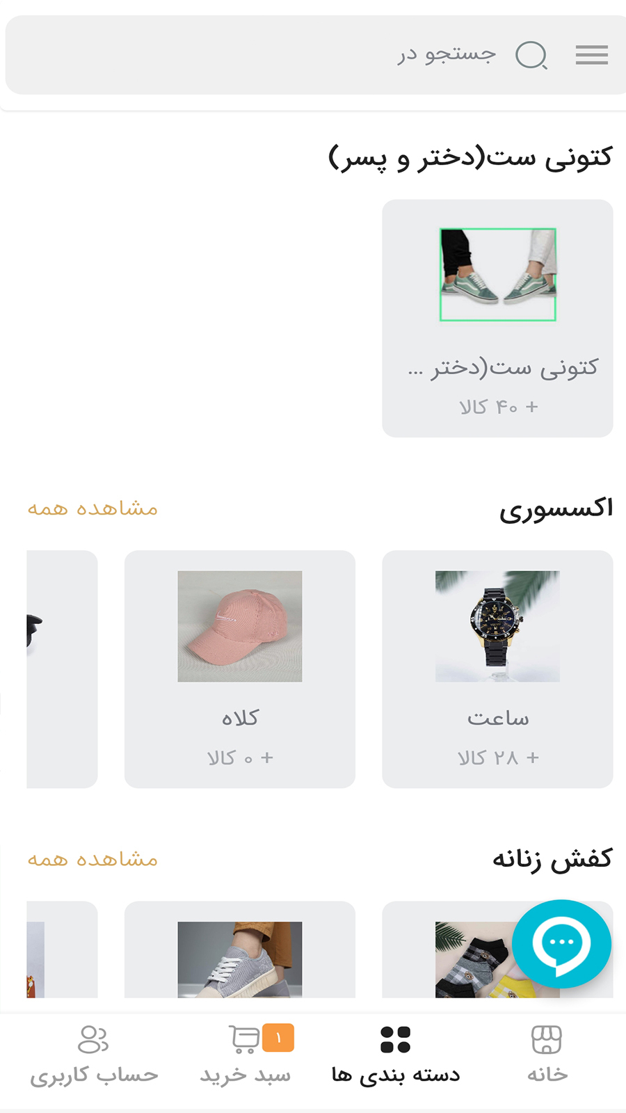 اسکرین شات 2 برنامه فروشگاه اینترنتی حاج عمو
