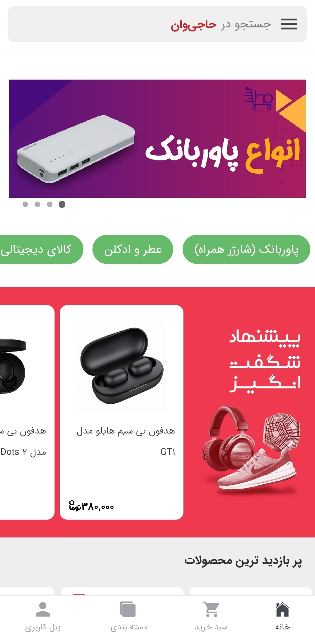 اسکرین شات 1 برنامه حاجی وان