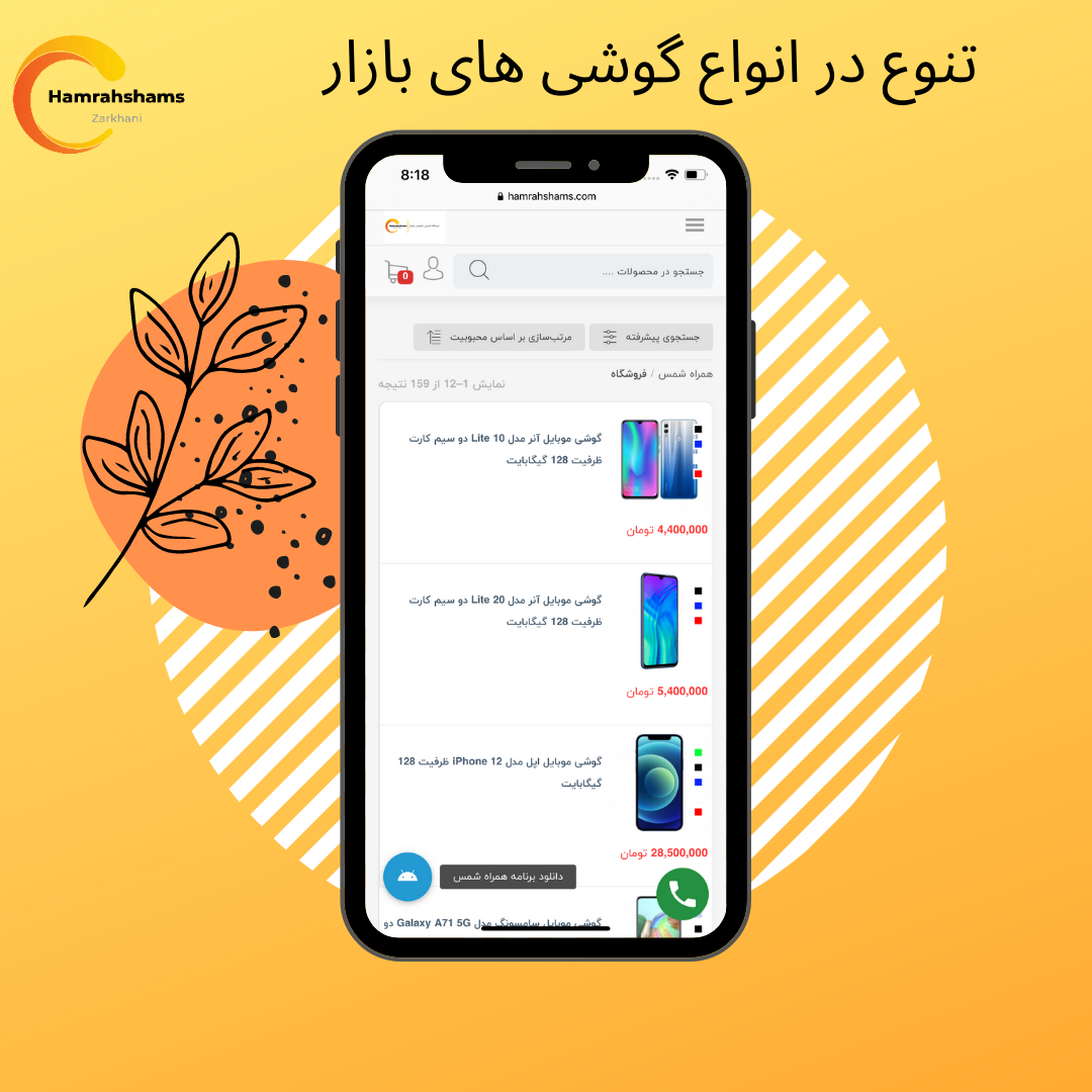 اسکرین شات 3 برنامه همراه شمس-خرید و فروش انواع گوشی