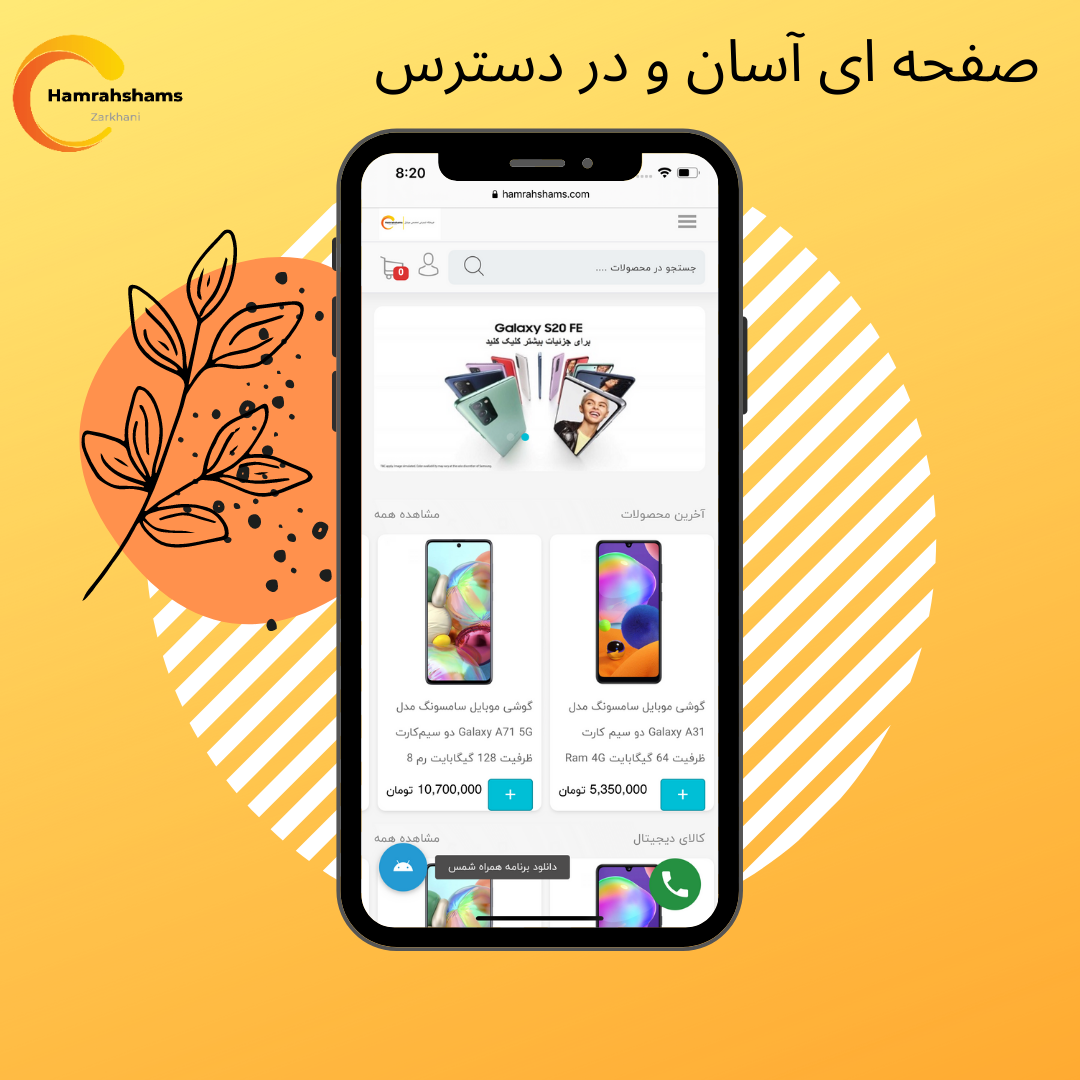 اسکرین شات 1 برنامه همراه شمس-خرید و فروش انواع گوشی