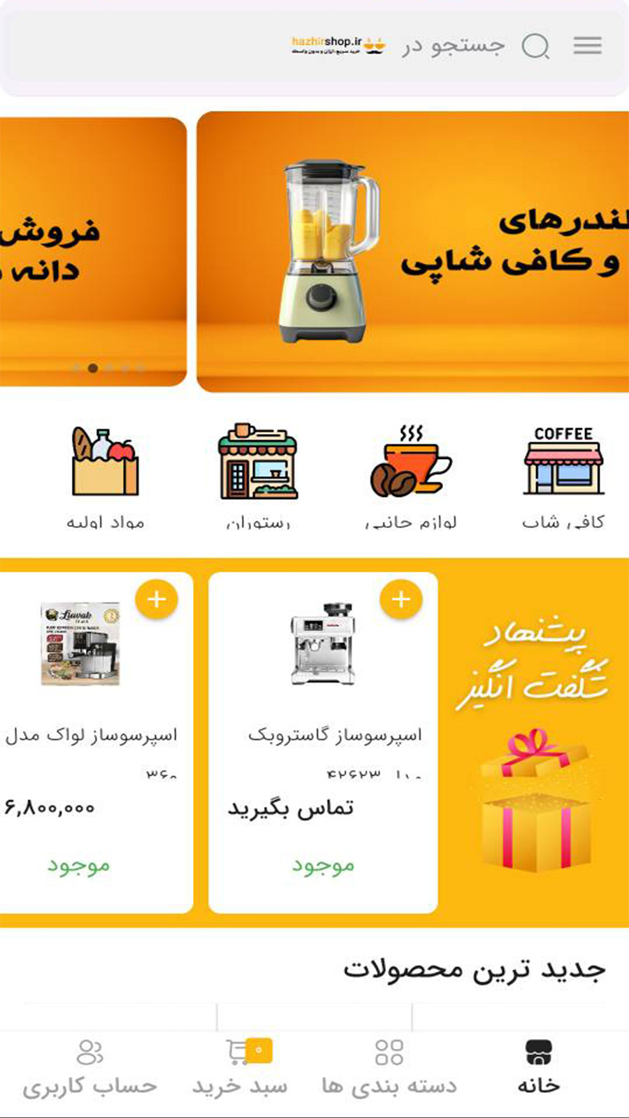 اسکرین شات 3 برنامه هژیر شاپ