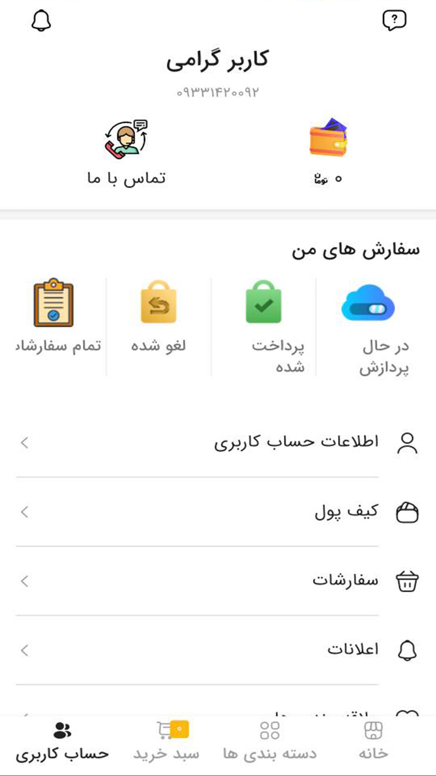 اسکرین شات 2 برنامه هژیر شاپ
