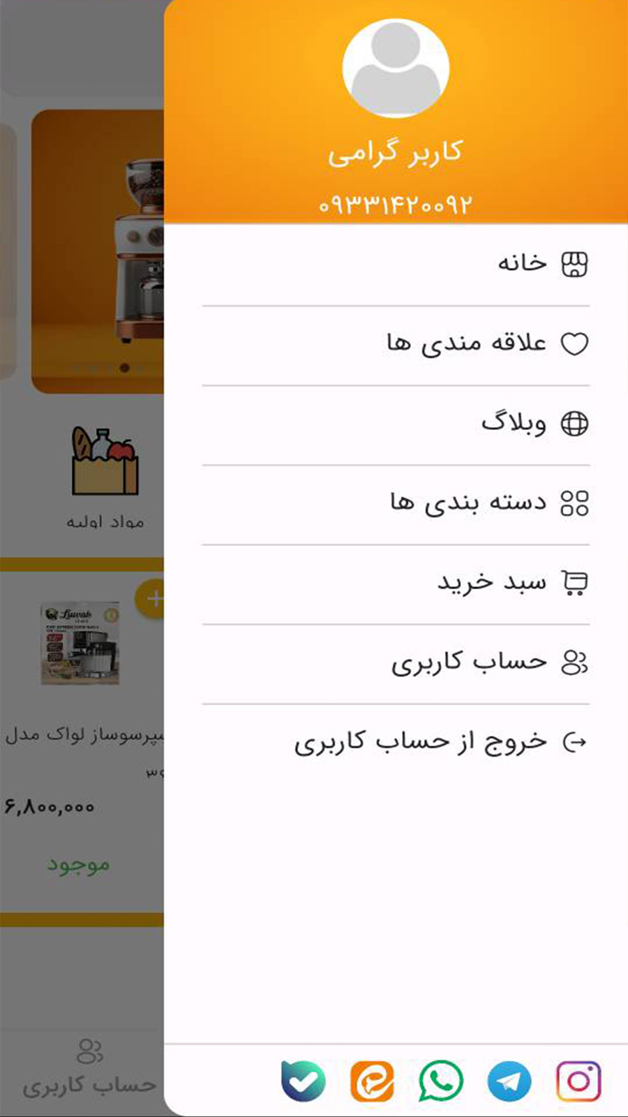 اسکرین شات 6 برنامه هژیر شاپ