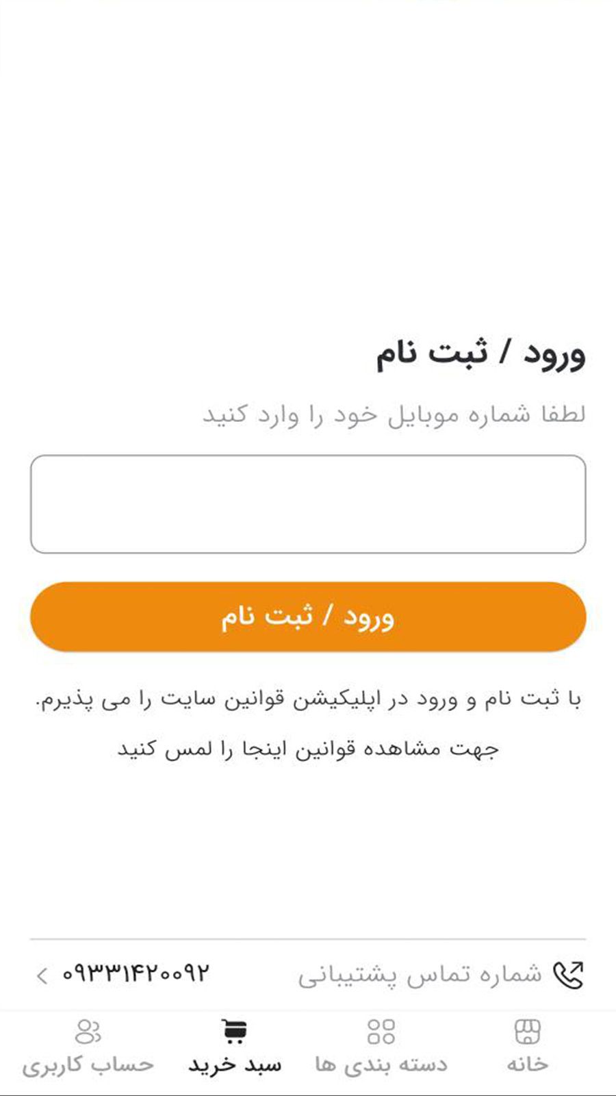 اسکرین شات 1 برنامه هژیر شاپ