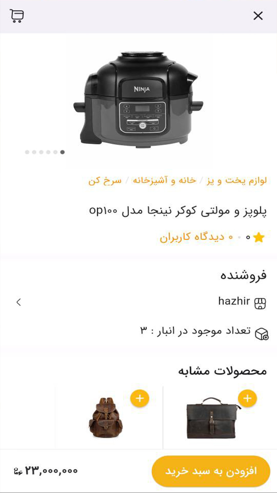 اسکرین شات 5 برنامه هژیر شاپ