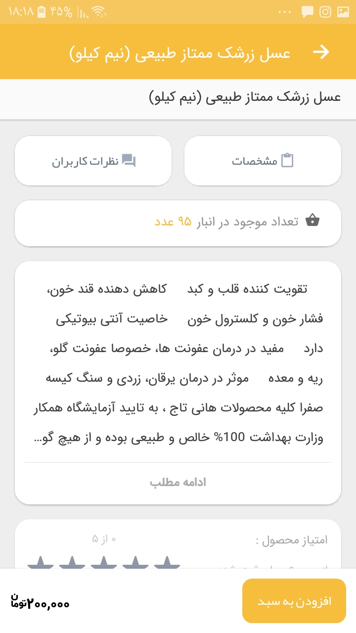 اسکرین شات 3 برنامه فروشگاه عسل هانی تاج