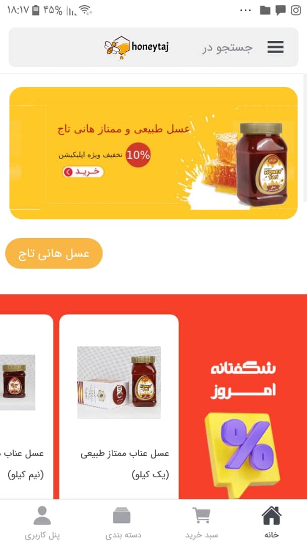اسکرین شات 1 برنامه فروشگاه عسل هانی تاج