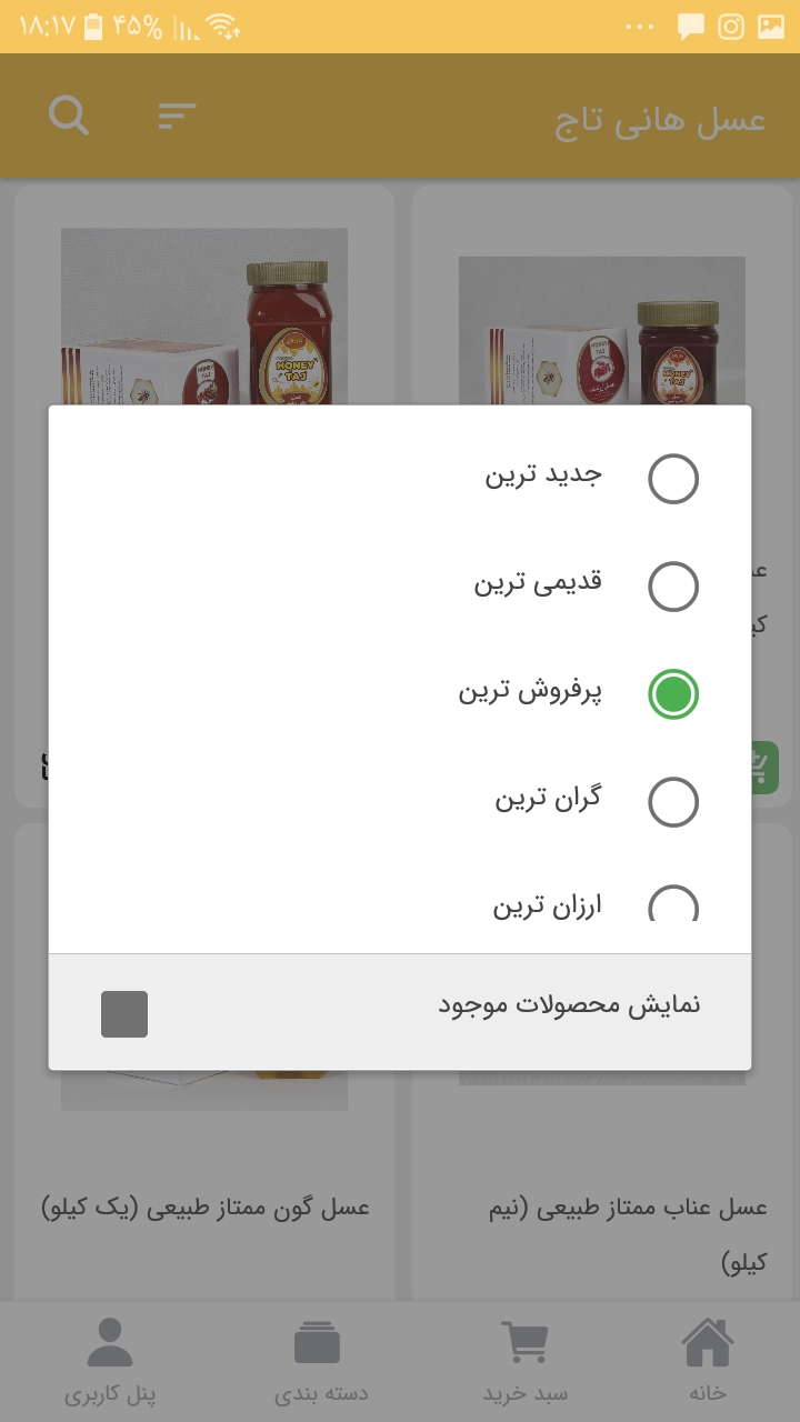 اسکرین شات 2 برنامه فروشگاه عسل هانی تاج