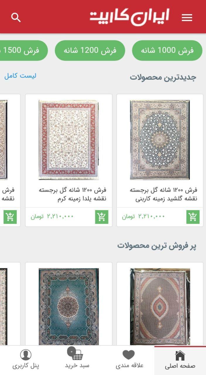 اسکرین شات 2 برنامه خرید فرش ماشینی