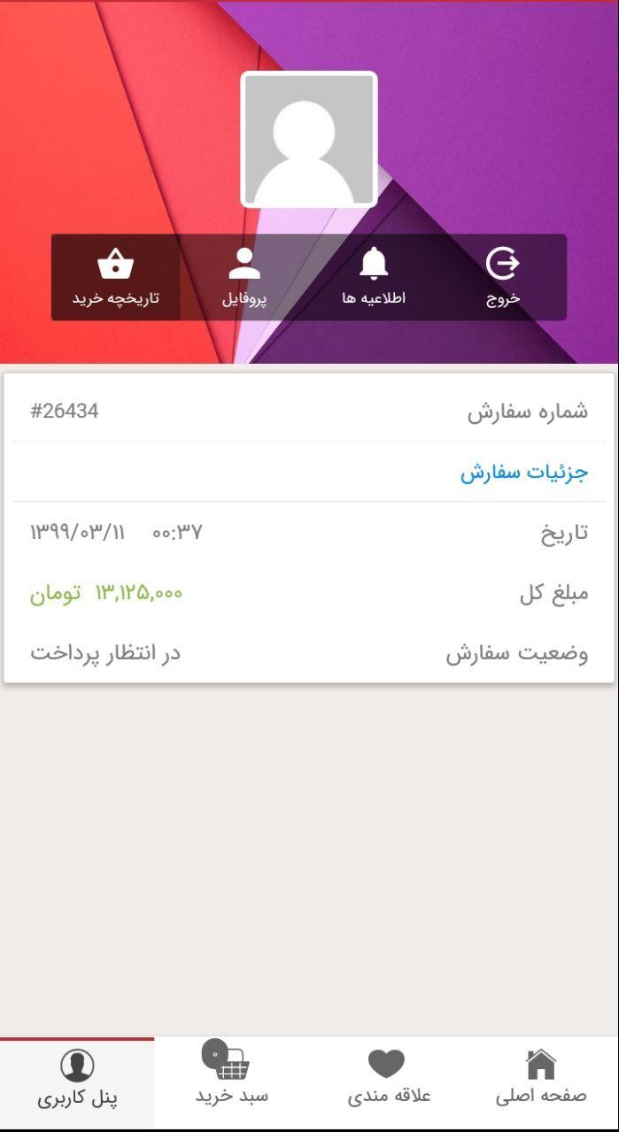 اسکرین شات 7 برنامه خرید فرش ماشینی