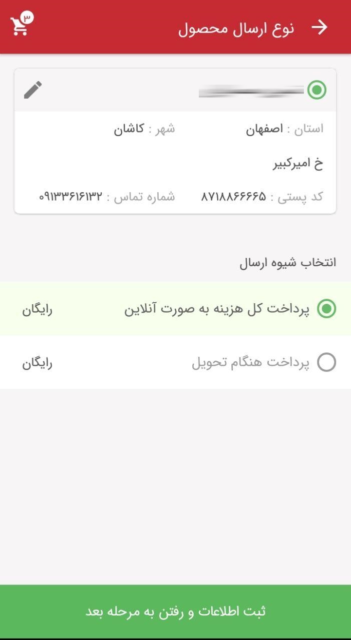 اسکرین شات 6 برنامه خرید فرش ماشینی