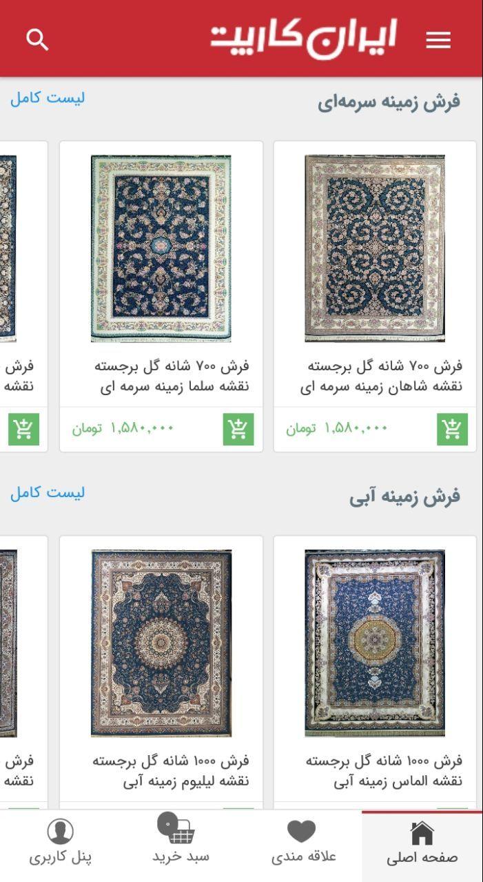 اسکرین شات 4 برنامه خرید فرش ماشینی