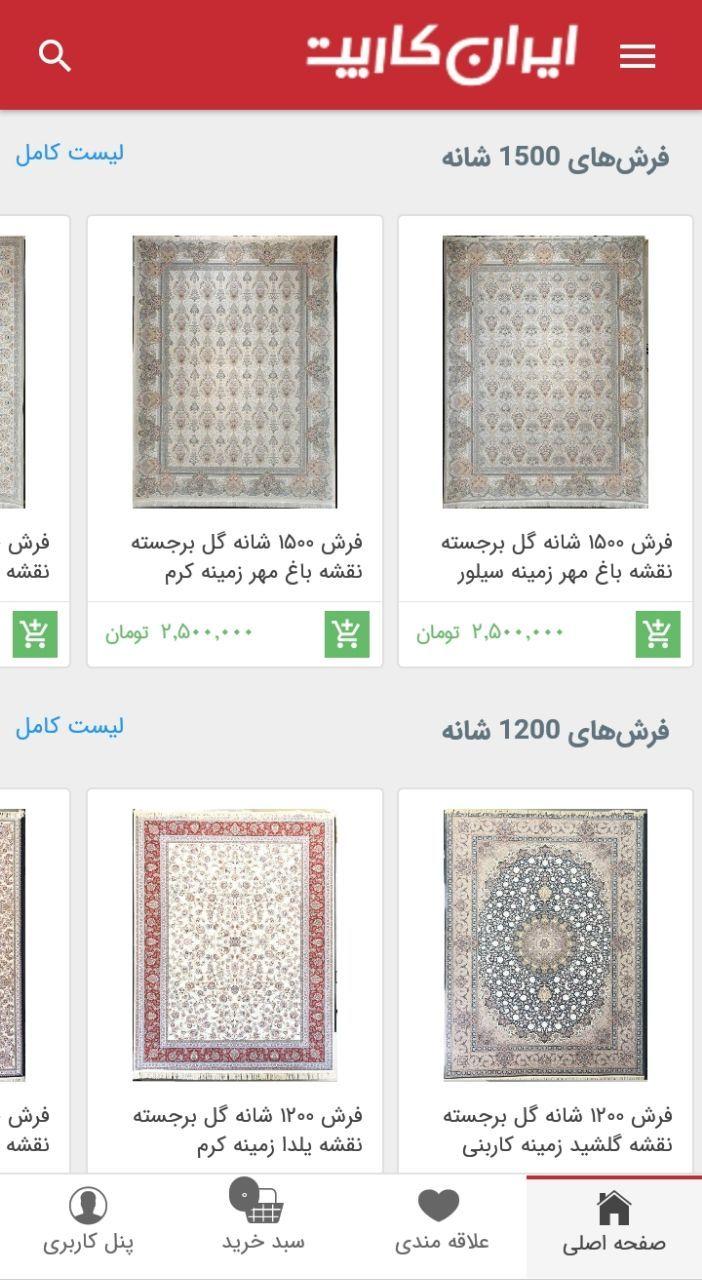 اسکرین شات 3 برنامه خرید فرش ماشینی