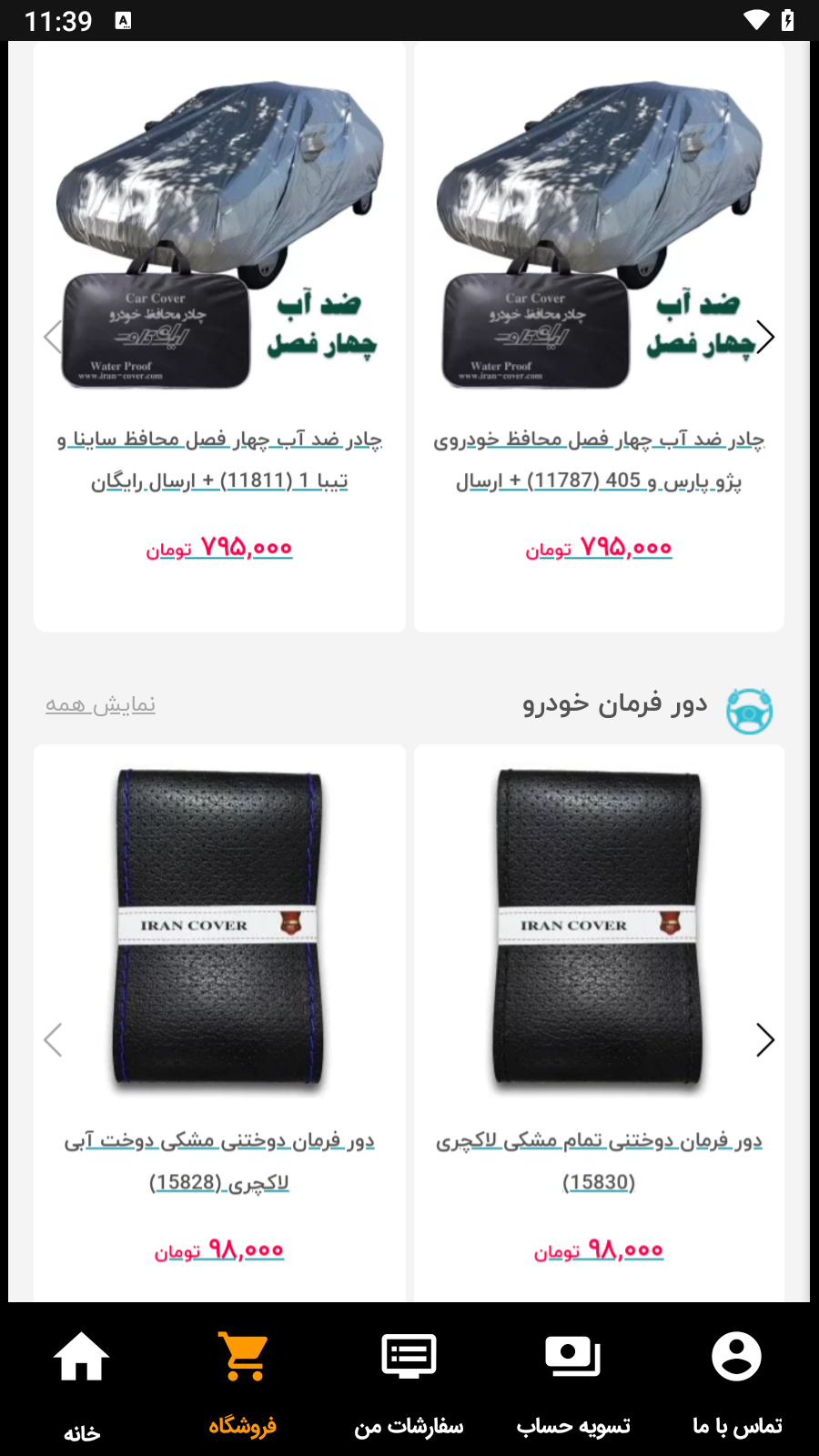 اسکرین شات 7 برنامه ایران کاور