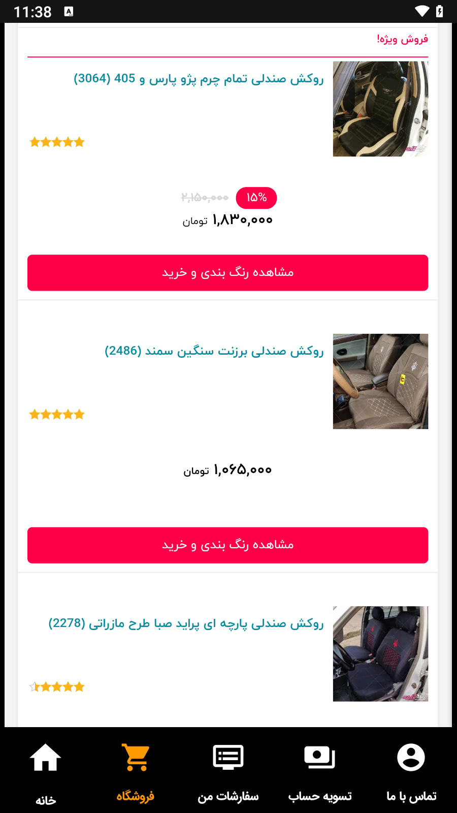 اسکرین شات 3 برنامه ایران کاور