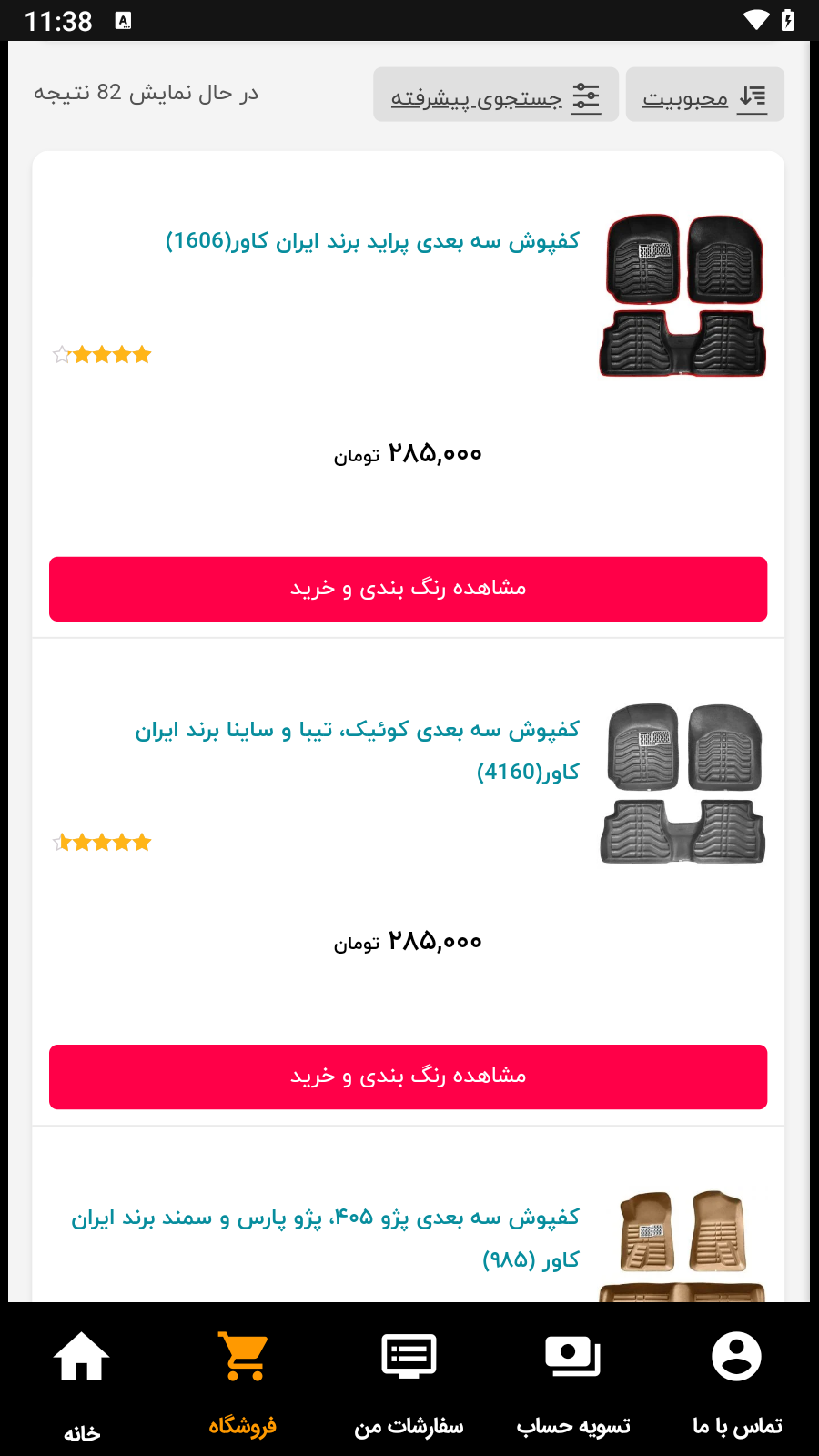 اسکرین شات 2 برنامه ایران کاور