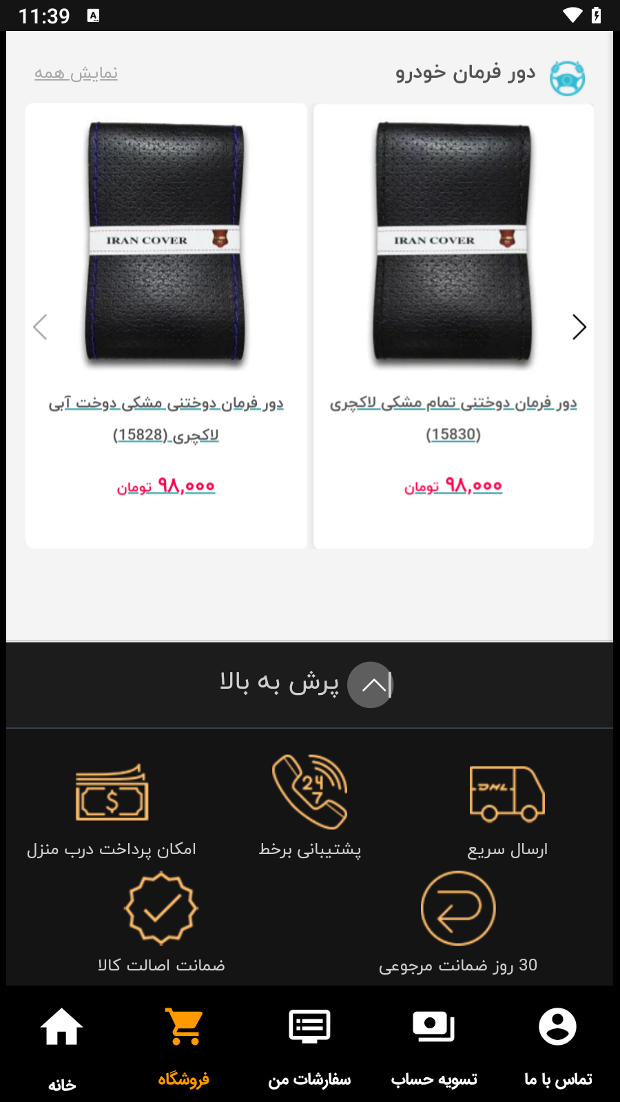 اسکرین شات 4 برنامه ایران کاور