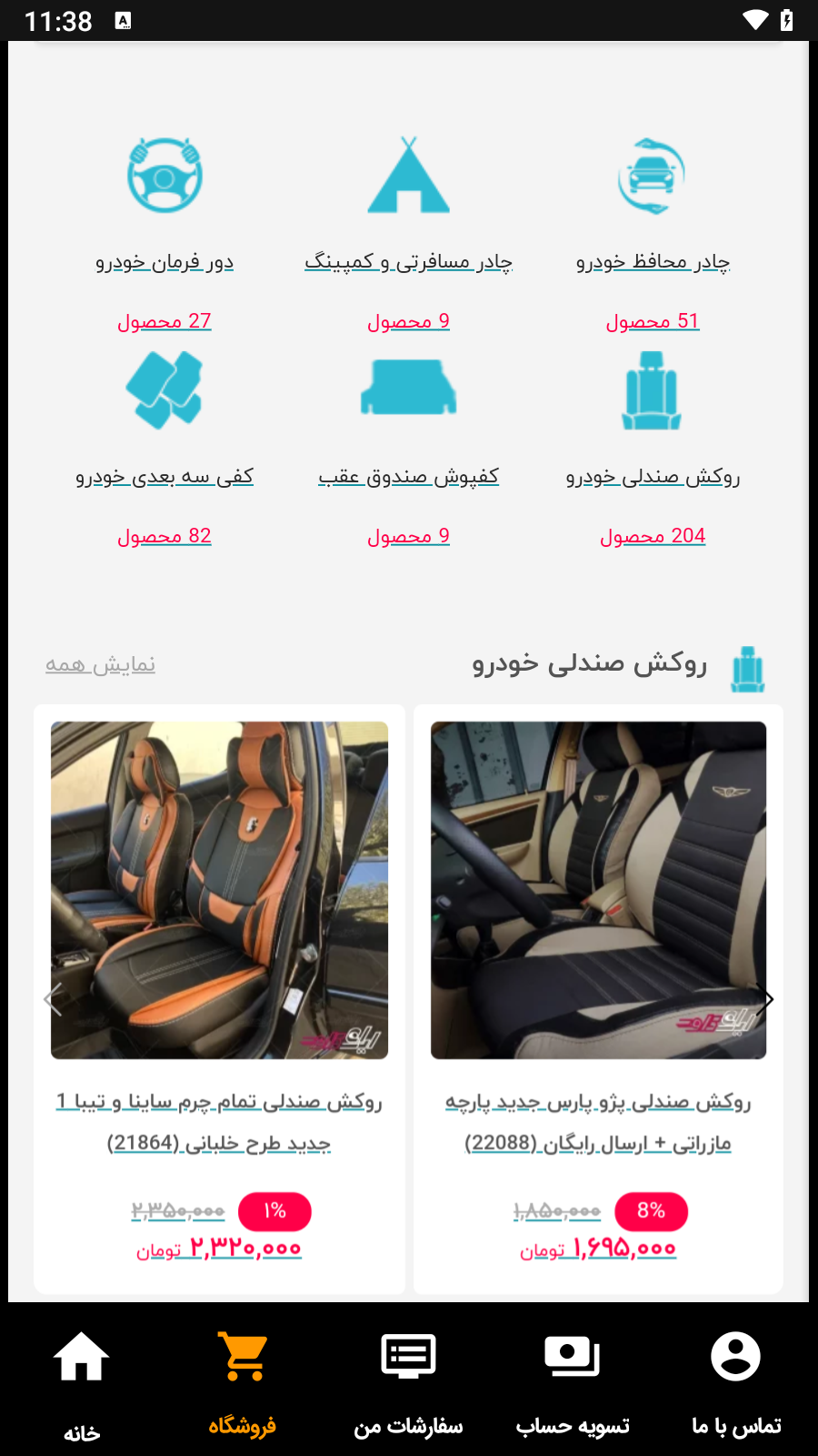 اسکرین شات 1 برنامه ایران کاور