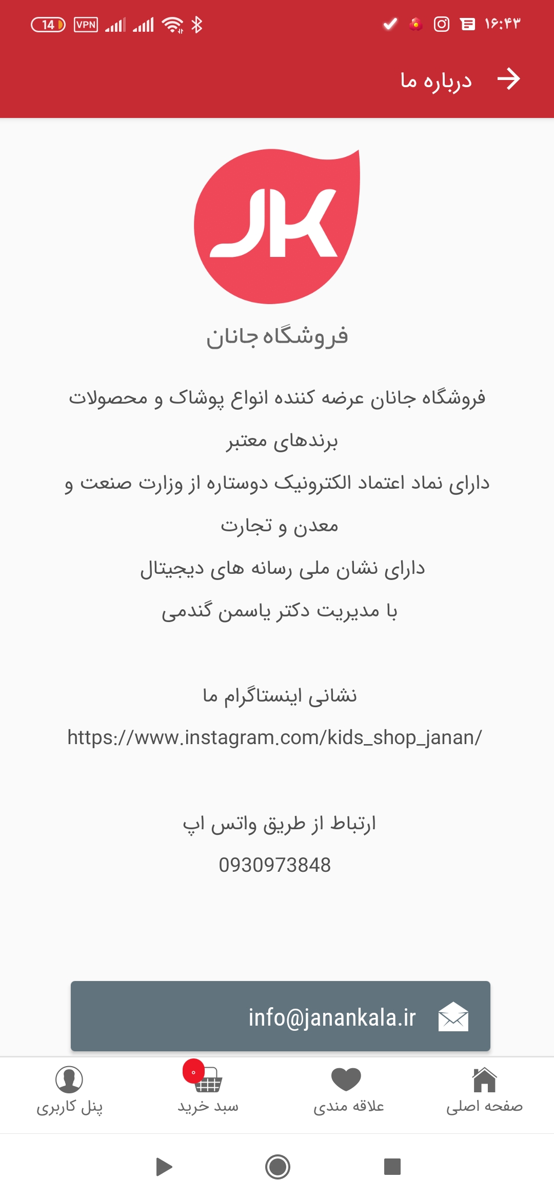 اسکرین شات 4 برنامه فروشگاه پوشاک جانان