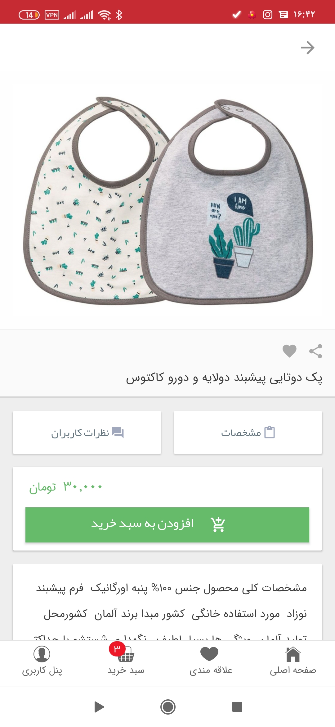اسکرین شات 3 برنامه فروشگاه پوشاک جانان