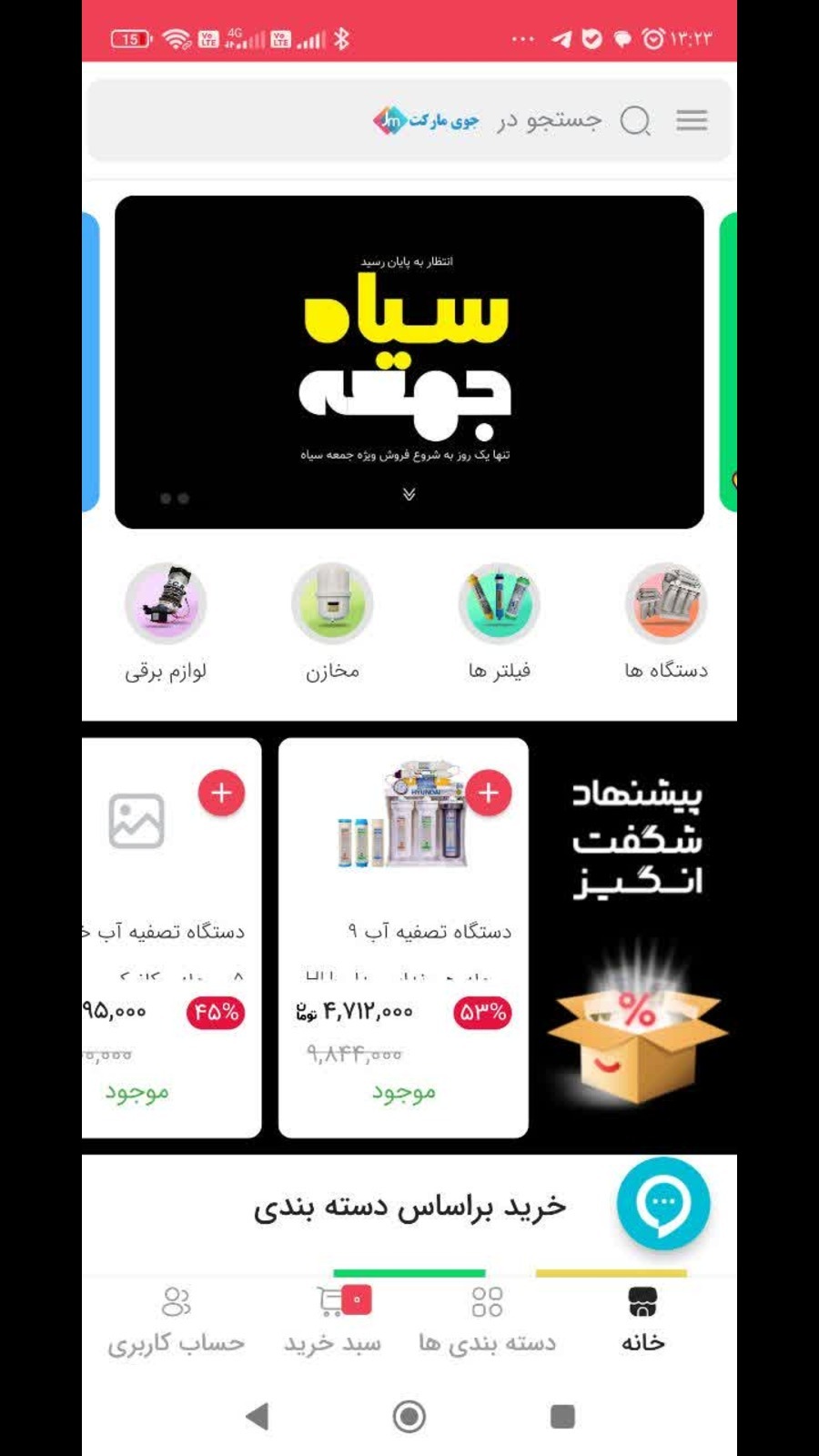 اسکرین شات 1 برنامه تصفیه آب جوی مارکت - قسطی بدون ضامن