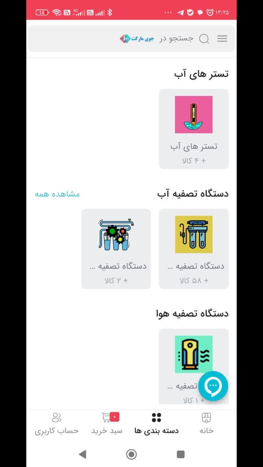 اسکرین شات 3 برنامه تصفیه آب جوی مارکت - قسطی بدون ضامن
